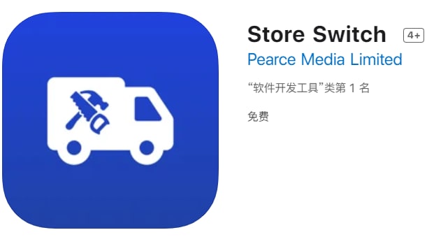 #限免【软件名称】Store Switch【软件支持】iPhone、iPad【软件大小】8.19M【软件价格】￥12→0【有无内购】无【支持语言】英文【软件分类】软件开发工具【软件简介】一键快速切换APP Store店面至其它国家或者地区