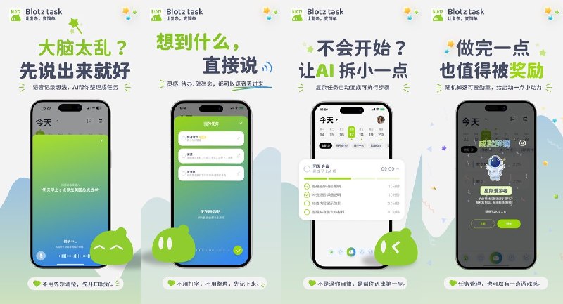  #应用限免 软件名称：BlotzTask-ADHD专属轻压力时间管理 支持平台：#iOS 16.4+ 软件价格：免费 软件简介：一款为ADHD人群设计的AI待办管理应用，支持语音输入快速捕捉想法、AI自动拆解复杂任务、智能温和提醒，界面简洁安静减少大脑过载