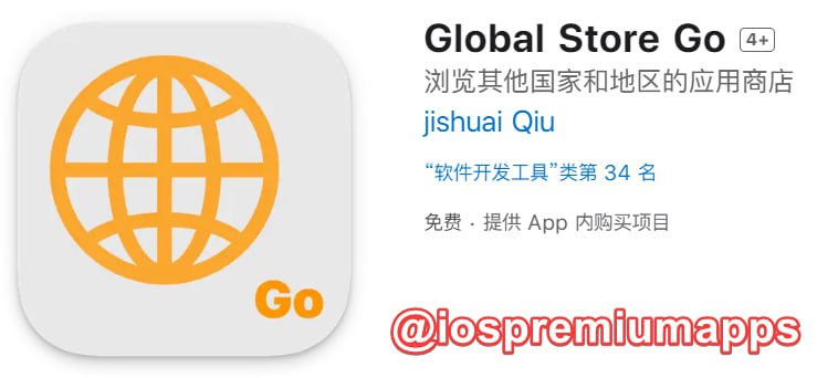  #内购限免 软件名称：Global Store Go 支持平台：#iOS 软件大小：1.6M 软件价格：免费 内购价格：高级版→0  软件功能：应用商店切换 软件简介：一款快速跳转其它国家或地区App Store门店的应用