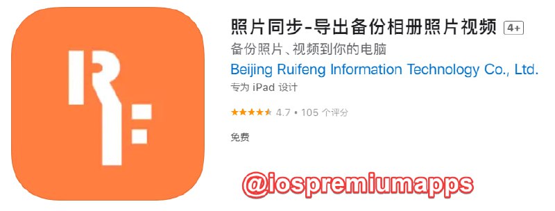  #应用限免 软件名称：照片同步 支持平台：#iOS 软件大小：6.6M 软件价格：￥6→0 （国区限免） 内购价格：无 软件功能：备份照片、视频 软件简介：可以原片无损备份手机中的照片、视频到你的电脑中，还可以把电脑中的照片、视频恢复到手机