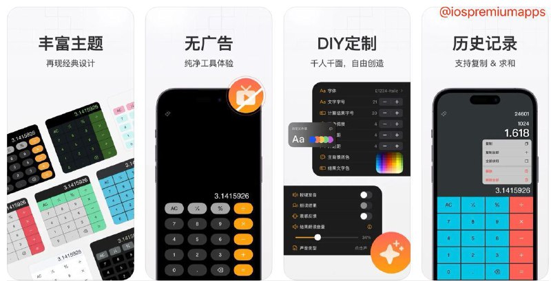  #应用限免  软件名称：桌面计算器 支持平台：#iOS 软件价格：免费 订阅价格：免费 软件功能：计算器 软件简介：跟进ios17的新特性，支持直接在桌面小组件上使用计算器，可保存计算历史记录，还支持自定义音效，布局，字体等功能，目前内购免费中 软件下载：点击下载 频道    群聊    投稿    合作