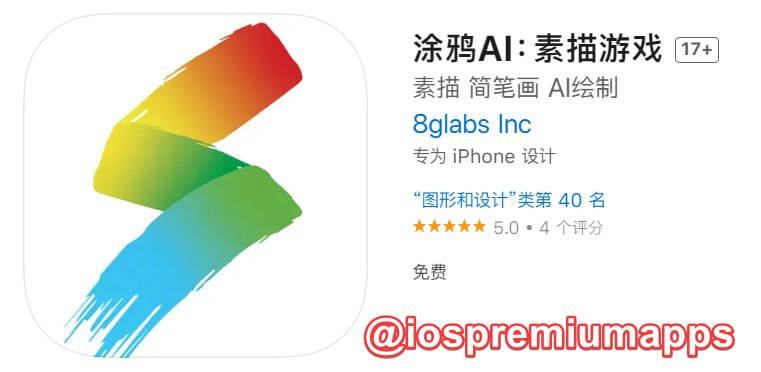  #优质应用 软件名称：涂鸦AI：素描游戏 支持平台：#iOS 软件大小：28.4M 软件价格：免费 内购价格：免费 软件功能：AI绘画 软件简介：绘制一幅草图，输入描述你的草图的文本提示，AI将使用不同的风格（如漫画、迪士尼、油画、水彩、电影等）以高分辨率创建你的梦想艺术品