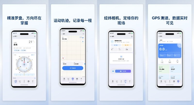  #应用限免 软件名称：行迹指南针-专业户外方向定位运动轨迹记录经纬相机拍照编辑工具 支持平台：#iOS 18.0+ 软件价格：免费 软件简介：将指南针、海拔气压、天气与经纬相机整合在一起，可为照片添加坐标、海拔和天气水印；高级版支持运动轨迹记录、GPS 测速与位置标记，适合徒步、骑行和户外拍照记录