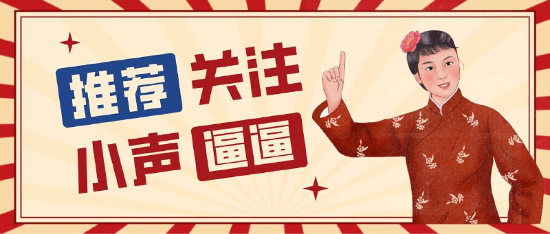 「小声逼逼」频道——发现好用的iOS/Mac/AppleTV软件应用发现好用的iOS/Mac/AppleTV软件应用，就来「小声逼逼」频道 @me888888888888！这是一位知晓一切酷炫秘密的酷朋友，专门挖掘那些好用到飞起的iOS、Mac和Apple TV软件应用