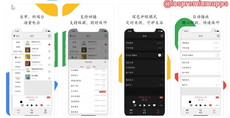  #优质应用 软件名称：小旋风收音机支持平台：#iOS 软件价格：免费 软件功能：FM调频广播电台 软件简介：一个免费的电台应用，支持收听各省市的热门电台，极简风格，非常干净，使用简单，支持收藏、搜索、后台播放、定时关闭、回播、开机自动播放等功能