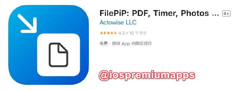  #内购限免 软件名称：FilePiP 支持平台：#iOS 软件大小：29.7M 软件价格：免费 内购价格：终身版→0（美区限免） 软件功能：画中画 软件简介：一款画中画工具