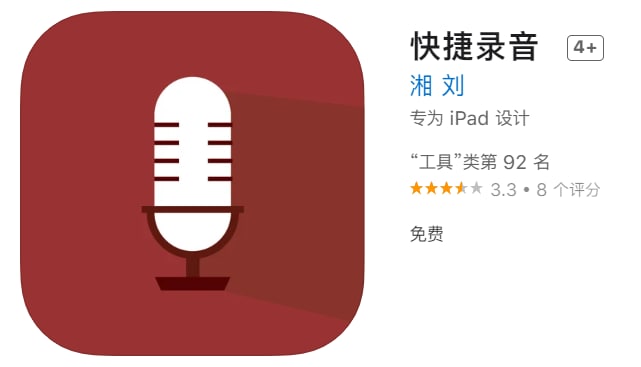 #优质应用【软件名称】雪花视频（伪装名：快捷录音）【软件支持】iPhone、iPad【软件大小】43.62M【软件价格】免费【有无内购】无【支持语言】简体中文【软件分类】影视【功能简介】一款免费的影视追剧应用，伪装上架APP Store