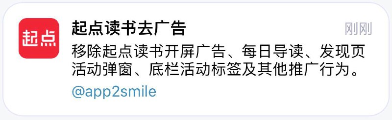   插件名称：起点读书去广告  插件功能：去广告  支持平台：#Loon  插件简介：移除起点读书开屏广告、每日导读、发现页活动弹窗、底栏活动标签以及其它推广行为