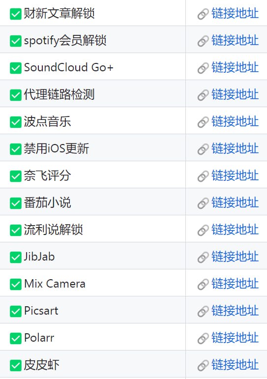   网站名称：QuantumultX重写  网站功能：QX破解脚本  网站简介：该Github页面有非常多的QX破解脚本，还有Substore脚本语永久签名工具