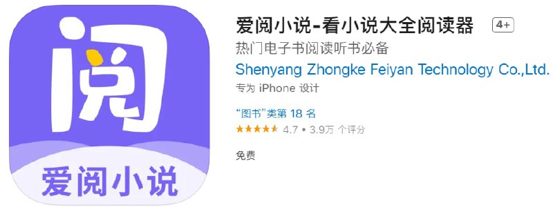 #优质应用【软件名称】爱阅小说【软件支持】iPhone、iPad【软件大小】53.4M【软件价格】免费【有无内购】无【软件功能】小说【功能简介】一款完全免费的小说阅读器应用