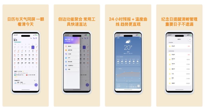  #应用推荐 软件名称：假日里 - 放假倒计时与农历日历 支持平台：#iOS 17.6+ 软件价格：内购限免 软件简介：日历与假日倒计时工具，可查看公历、农历、黄历宜忌和二十四节气，并管理法定节日、自定义日期及纪念日；支持倒数提醒、自定义闹钟和本地消息提醒，适合日常查日期和安排重要日子