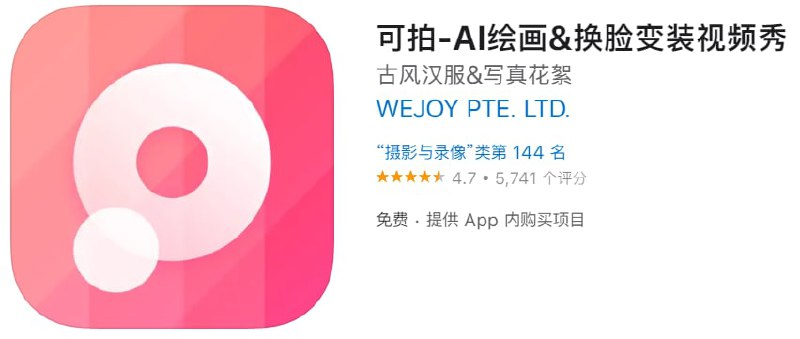 【解锁软件】可拍【支持平台】iOS【需要软件】QX【软件大小】116M【QX重写链接】