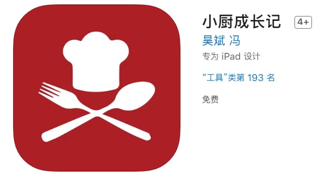 #优质应用【软件名称】小厨成长记（伪装名）【软件支持】iPhone、iPad【软件大小】27M【软件价格】免费【有无内购】无【软件功能】影视【功能简介】一款免费影视APP，伪装上架Apple Store