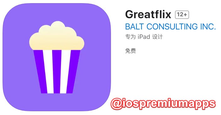  #应用限免 软件名称：Greatflix 支持平台：iOS 软件大小：86.8M 软件价格：￥6→0 内购价格：无 软件功能：观影 软件简介：找到你和你的朋友都想看的电影，并更轻松地决定一起观看什么