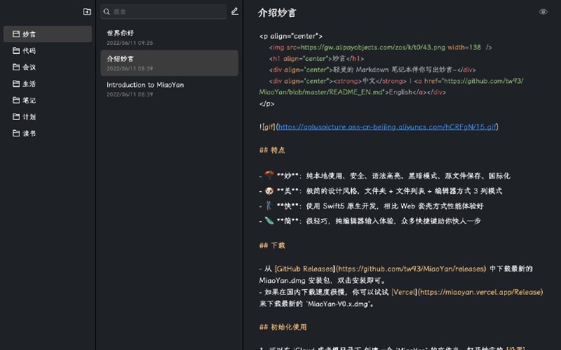   软件名称：妙言  软件功能：Markdown笔记本  支持平台：#macOS  软件简介：一款开源免费的Markdown笔记本应用，支持Markdown语法，可以轻松地编写和编辑笔记