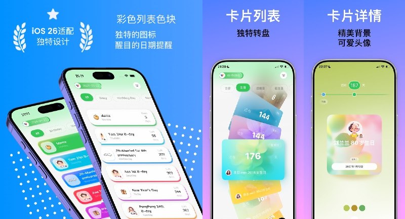  #应用限免 软件名称：多彩倒数 - 记录重要日子 支持平台：iOS 17.0+ 软件价格：内购限免 软件简介：卡通风格倒数日 App，趣味主题+高颜值小组件