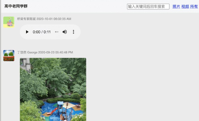 【软件名称】WechatExporter【软件支持】Windows、MacOS【软件功能】微信聊天记录备份【功能简介】可以把聊天记录以聊天记录的形式备份，以后查找与回顾都非常方便