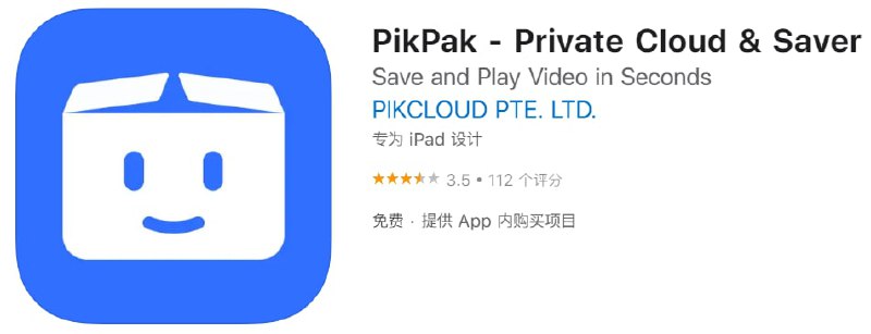 #优质应用【软件名称】PikPak【软件支持】iPhone、iPad【软件大小】89.1M【软件价格】免费【有无内购】无【支持语言】简体中文， 繁体中文， 英文【软件分类】工具【功能简介】新加坡的一款网盘工具