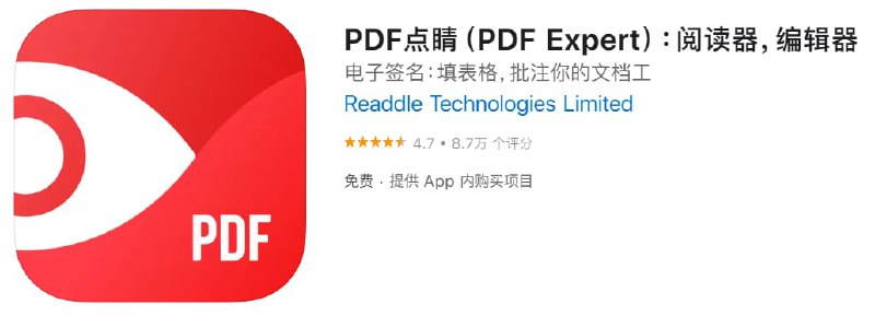 #测试版【软件名称】PDF点睛（PDF Expert）【软件支持】iPhone、iPad【软件大小】210.1M【软件价格】免费【有无内购】无【支持语言】简体中文、英文等【软件分类】效率【功能简介】一款专业PDF工具，可以管理、编辑、阅读PDF，高亮、批注、填写表格；编辑源文件、添加图片、签署文档、添加链接、打码等