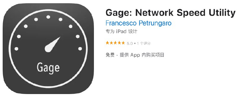  #内购限免 软件名称：Gage 支持平台：iOS 软件大小：16.5M 软件价格：免费 内购价格：remove ads→0 软件功能：网络测速 软件简介：Gage是为网络管理员和软件开发人员建立的，用于测试内容交付网络（CDN）、设备和互联网连接速度和带宽等性能