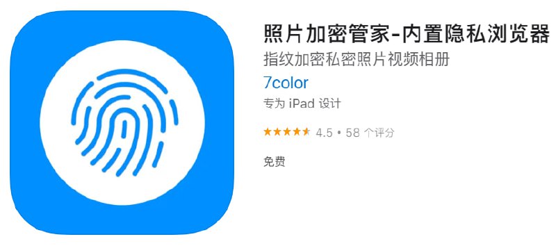 #应用限免【软件名称】照片加密管家【软件支持】iPhone、iPad【软件大小】36.6M【软件价格】￥40→0【有无内购】无【软件功能】加密相册【功能简介】一款专业隐藏和加密手机里私密照片和视频的工具