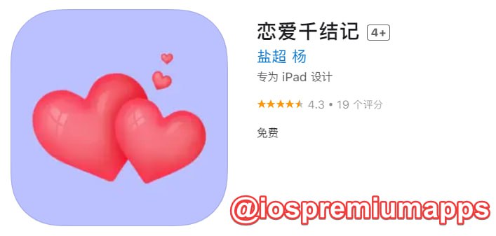  #优质应用  软件名称：恋爱千结记（伪装名） 支持平台：#iOS 软件大小：83.6M 软件价格：免费 内购价格：免费 软件功能：影视 软件简介： 一款免费的影视应用，伪装上架APP Store