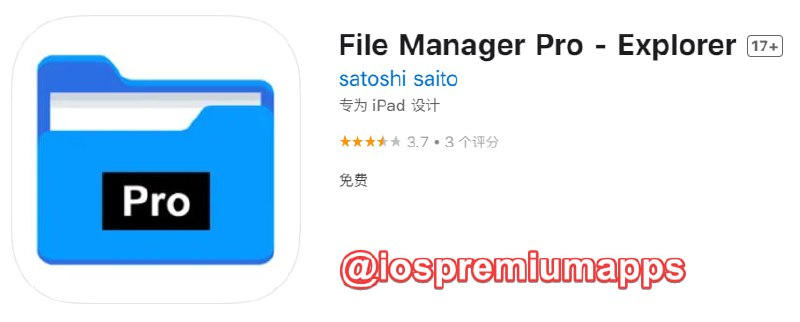  #应用限免 软件名称：File Manager Pro 支持平台：#iOS 软件大小：4.6M 软件价格：￥15→0 内购价格：无 软件功能：文件管理 软件简介：一款文件管理应用