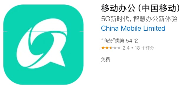 #优质应用【软件名称】移动办公【软件支持】iPhone、iPad【软件大小】280.19M【软件价格】免费【有无内购】无【支持语言】简体中文、繁体中文、英文【软件分类】商务【功能简介】点击进入应用，打开“活动页面”，下拉找到“限时免费”活动