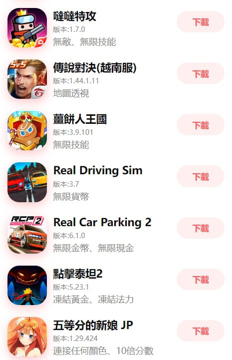   网站名称：nk87c  网站功能：iOS破解游戏下载 网站简介：一个可以下载iOS破解游戏的网站