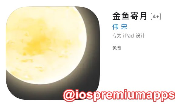  #优质应用  软件名称：金鱼寄月（伪装名） 支持平台：#iOS 软件大小：117M 软件价格：免费 内购价格：免费 软件功能：影视 软件简介： 一款免费的影视应用，伪装上架APP Store