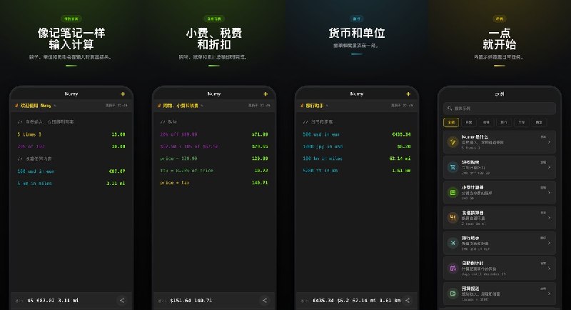  #应用限免 软件名称：Numy：笔记计算器 支持平台：#iOS 16.4+ 软件价格：免费 软件简介：像写备忘录一样自然输入算式，按行显示答案