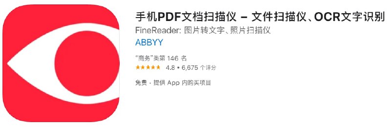 #内购限免【软件名称】手机PDF文档扫描仪【软件支持】iPhone、iPad【软件大小】116.47M【软件价格】免费【有无内购】￥128→0【支持语言】简体中文、繁体中文、英文等【软件分类】商务【功能简介】一年内购解锁方法：点击左上角→更多→长按“关于”→输入促销码“FRHEISE21”即可获取一年期高级版使用权