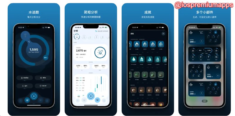  #应用限免 软件名称：Water - Tracker/Reminder 支持平台：#iOS 软件价格：内购限免 软件功能：饮水追踪 软件简介：一款帮助用户跟踪水摄入量并提醒饮水的应用