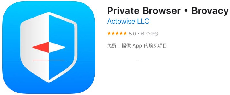 #内购限免【软件名称】Private Browser • Brovacy【软件支持】iPhone、iPad【软件大小】13.5M【软件价格】免费【有无内购】￥68→0【软件功能】浏览器【功能简介】一款隐私浏览器