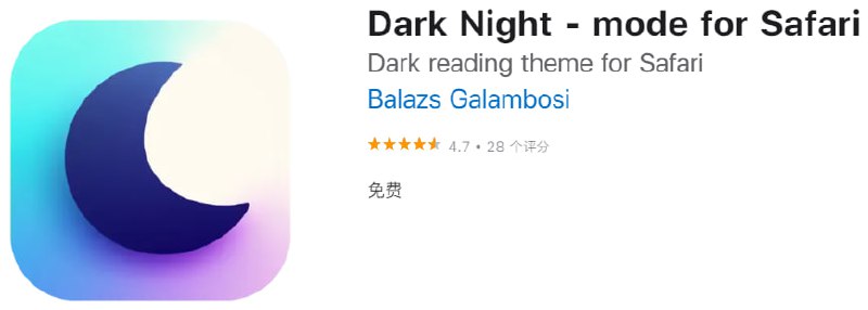  #应用限免 软件名称：Dark Night 支持平台：iOS 软件大小：5.7M 软件价格：限免 内购价格：无 软件功能：safari扩展 软件简介：给你所有浏览的网页都自动加上暗黑模式，在黑夜中保护你的眼睛