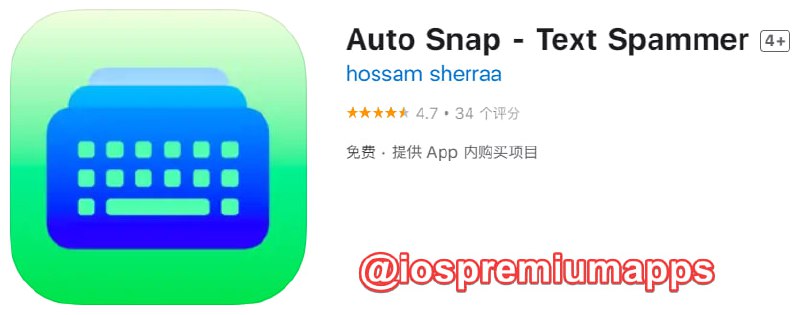  #内购限免 软件名称：Auto Snap 支持平台：iOS 软件大小：4.3M 软件价格：免费 内购价格：终身版限免 软件功能：剪贴板工具 软件简介：一款剪贴板键盘工具