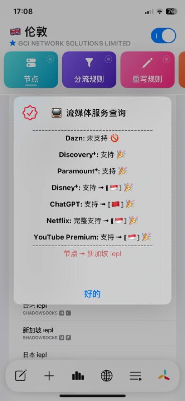   脚本名称：流媒体解锁检测  脚本功能：流媒体解锁检测  支持平台：#QX  使用方法：① 点击右下角风车标志② 点击”HTTP请求“③ 点击右上角最左侧折叠标志④ 将链接粘贴进去⑤ 勾选”流媒体-解锁查询“⑥ 点击”添加“回到节点页面，长按节点，选择流媒体-解锁查询就可以查看节点解锁状况了