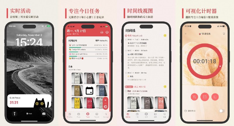  #应用限免 软件名称：专注当下 - 每日时间管理工具 支持平台：#iOS 17.0+ 软件价格：免费 软件简介：一款时间价值管理工具，今日待办追踪、可视化计时器、Timeline 时间线回顾、翻转专注模式、每日总结与心情记录、日/周/月/年时间报告，支持 iCloud 同步