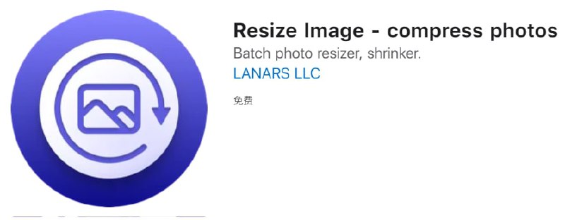 #应用限免【软件名称】Resize Image【软件支持】iPhone、iPad【软件大小】4.23M【软件价格】￥18→0【有无内购】无【支持语言】简体中文、繁体中文、英文等【软件分类】摄影与录像【功能简介】一款快速压缩相册照片的应用