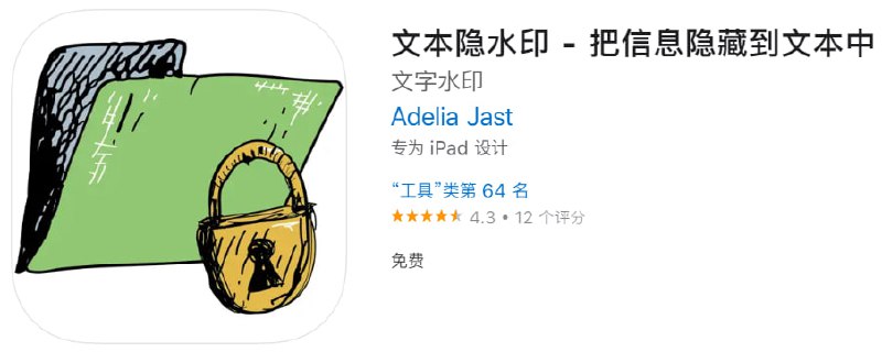 #优质应用【软件名称】文本隐水印（伪装名）【软件支持】iPhone、iPad【软件大小】94.1M【软件价格】免费【有无内购】无【软件功能】影视【功能简介】一款免费影视应用，伪装上架Apple Store
