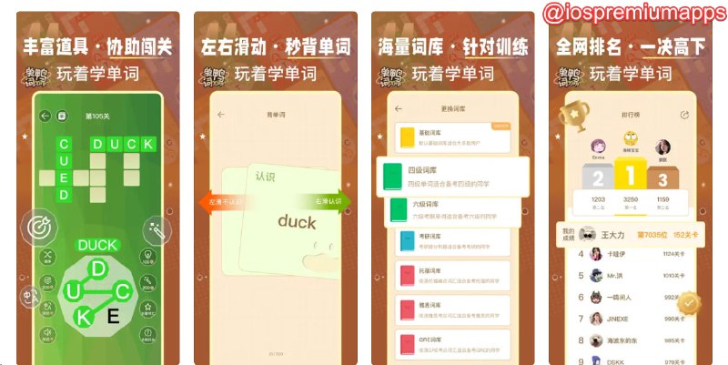  #应用限免 软件名称：单词鸭 支持平台：#iOS 软件价格：¥68.00 -> ¥0.00 软件功能：单词游戏 软件简介：一款结合了单词拼写和字母组合的单词记忆应用