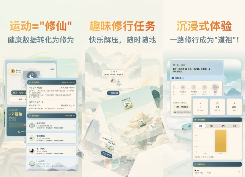  #应用限免 软件名称：健康修仙传-随时随地的赛博“修仙”之旅 支持平台：#iOS 17.0+ 软件价格：免费 软件简介：一款将每日健康数据转化为“修仙”经验值的健康激励应用，同步 Apple 健康数据自动结算经验，走路筑基、补觉温养金丹、锻炼凝婴，炼气至渡劫八境十层，可生成修行分享图