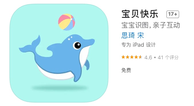 #优质应用【软件名称】杨桃影视（伪装名:宝贝快乐）【软件支持】iPhone、iPad【软件大小】93.67M【软件价格】免费【有无内购】无【支持语言】中文【软件分类】影视【功能简介】一款免费的影视追剧应用，伪装上架APP Store