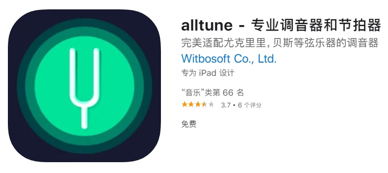 #限免【软件名称】alltune【软件支持】iPhone、iPad【软件大小】98.08M【软件价格】￥25→0【有无内购】免费【支持语言】英文【软件分类】音乐【软件简介】一款专业调音器和节拍器