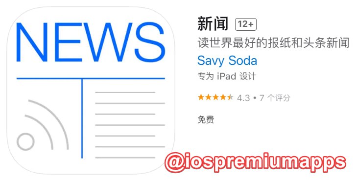  #应用限免 软件名称：新闻 支持平台：#iOS 软件大小：12.8M 软件价格：￥12→0 内购价格：无 软件功能：新闻 软件简介：一款为IOS用户量身打造的全新,创新性的资讯类软件