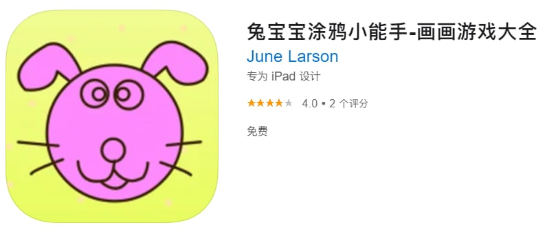 #优质应用【软件名称】兔宝宝涂鸦小能手【软件支持】iPhone、iPad【软件大小】38.46M【软件价格】免费【有无内购】无【支持语言】简体中文、繁体中文、英文等【软件分类】游戏【功能简介】一款免费的儿童绘画涂鸦软件，应用里提供了十多种卡通形象画作