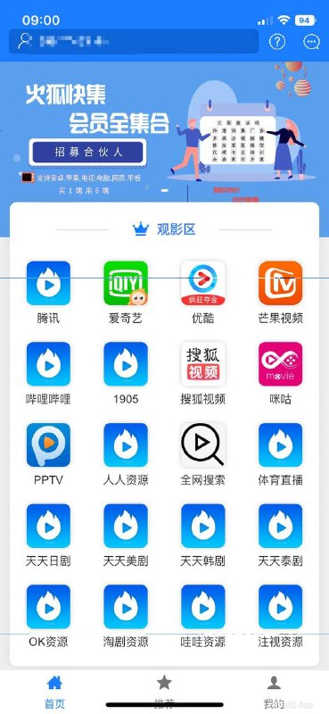 #优质应用【解锁软件】火狐影视【支持平台】iOS【需要软件】QX或网球【QX重写链接】