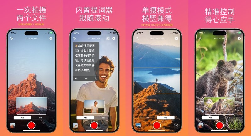  #应用限免 软件名称：双摄相机 - 同时录制横屏和竖屏视频Dual Shot 支持平台：#iOS 15.0+ 软件价格：免费 软件简介：一次录制同时生成同步的 9:16 竖屏和 16:9 横屏视频，内置提词器，支持 4K/1080P、24/30/60 fps 及 MOV/MP4 导出