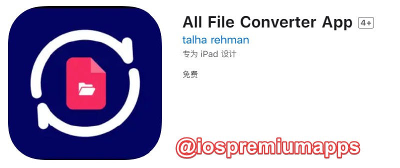  #优质应用  软件名称：All File Converter App 支持平台：#iOS 软件大小：38.1M 软件价格：免费 内购价格：免费 软件功能：格式转换 软件简介： 一款格式转换工具，可转换图片、文档、电子书等