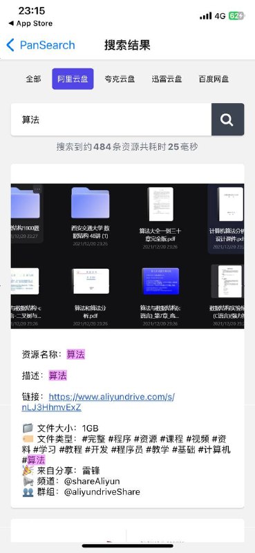  #优质应用 软件名称：PanSearch 支持平台：iOS 软件大小：17.1M 软件价格：免费 内购价格：免费 软件功能：网盘资源搜索 软件简介：一款网盘资源搜索应用，可搜索阿里云盘、夸克云盘、迅雷云盘和百度云盘的资源